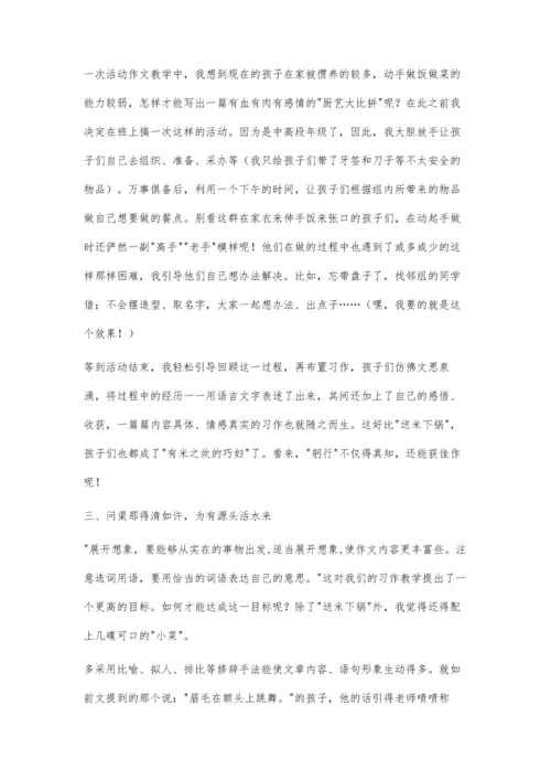 小学起步作文教学之诗诀.docx