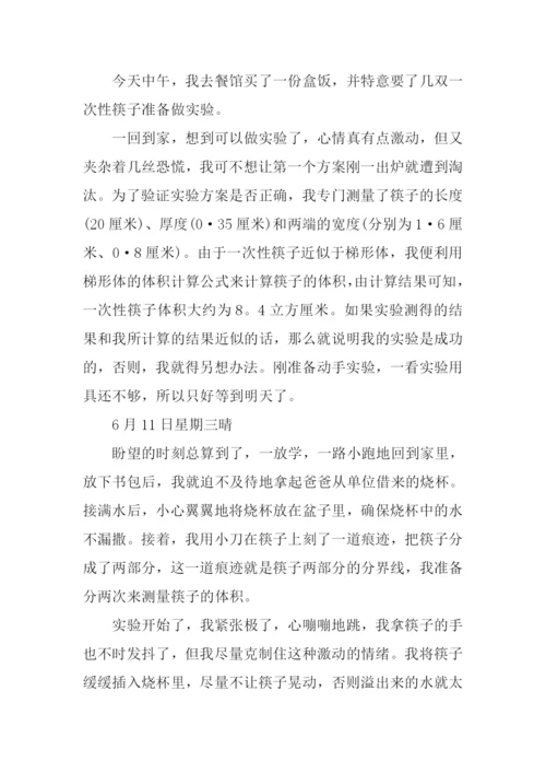 数学周记00.docx