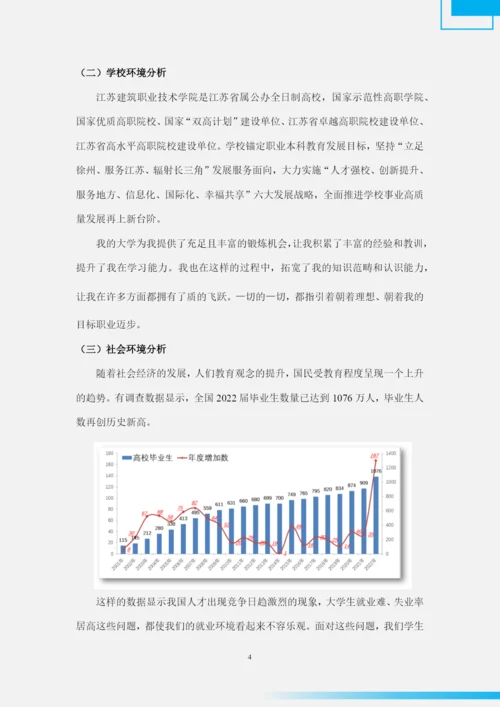 11页4100字建筑钢构专业职业生涯规划.docx