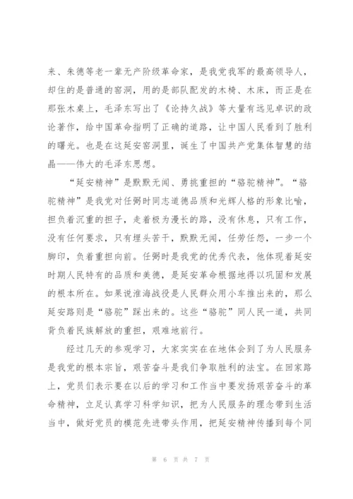 延安参观学习心得体会.docx
