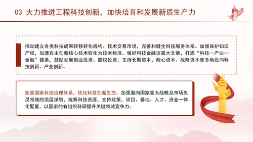 科技创新是发展新质生产力的核心要素党课PPT