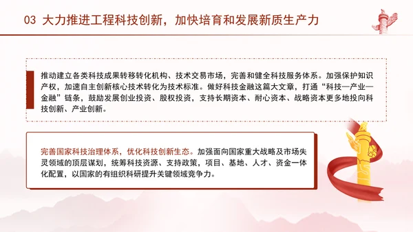 科技创新是发展新质生产力的核心要素党课PPT