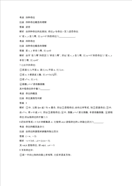 201x201x高中数学 第1章 常用逻辑用语 1.1.1 四种命题学案 苏教版选修1 1