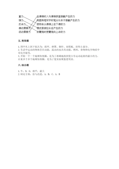 教科版四年级上册科学第3单元 运动和力 测试卷带答案.docx