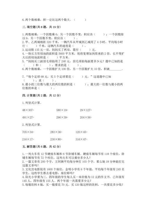 冀教版四年级下册数学第三单元 三位数乘以两位数 测试卷含答案（a卷）.docx