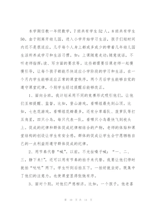 教师年度工作计划模板【五篇】2022.docx