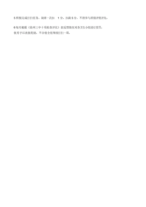 班级日常值日表演示教学