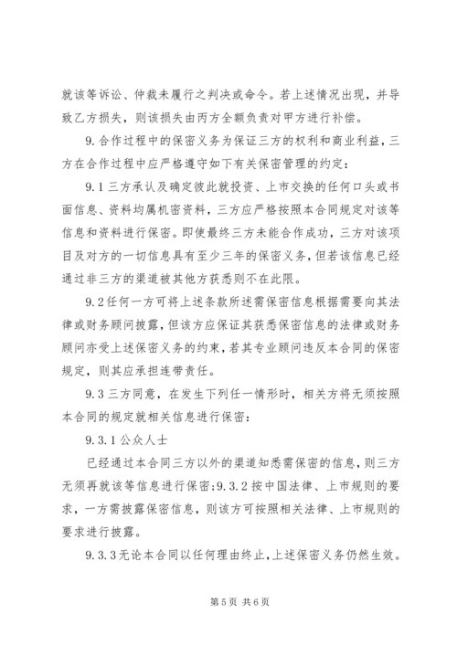 股权融资方案范本 (2).docx