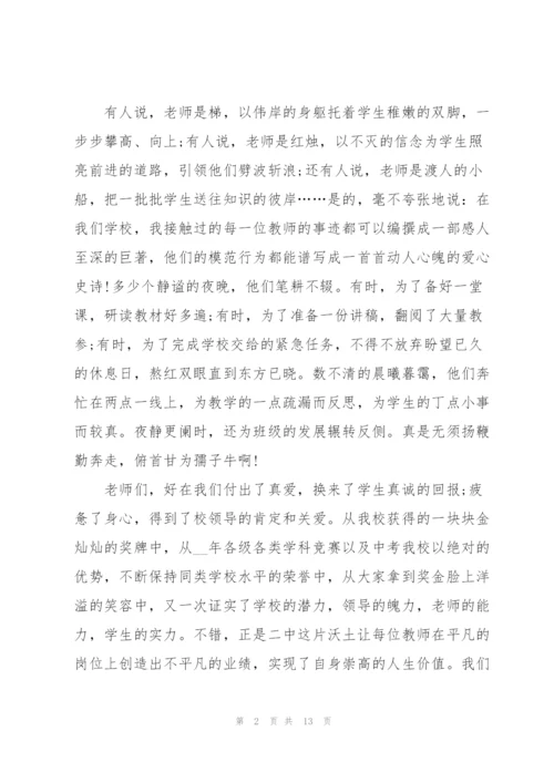 小学数学教师教师节师德主题演讲稿6篇.docx