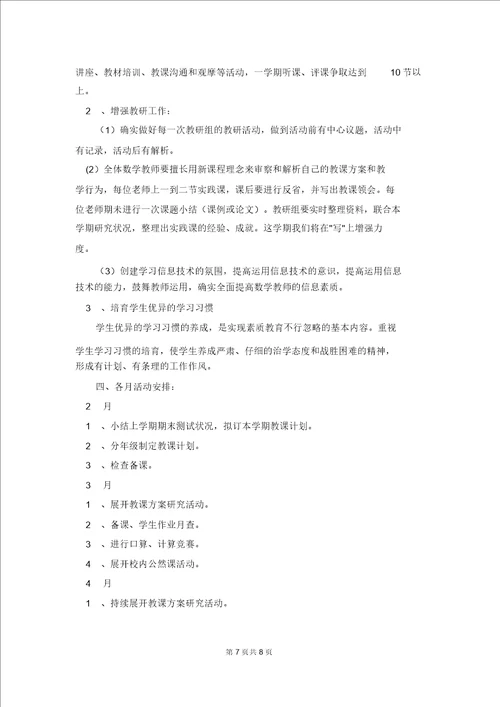 有关一年级下册数学教学计划3篇