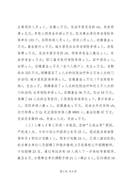 人力资源和社会保障局某年上半年工作总结及下半年工作计划.docx