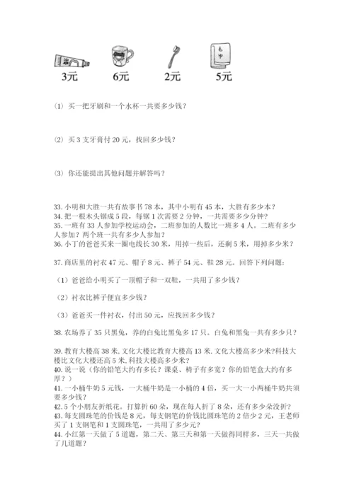 二年级数学应用题50道含答案（模拟题）.docx