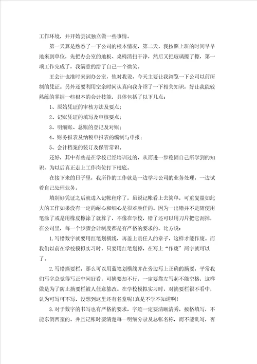 有关财务类实习报告模板锦集7篇