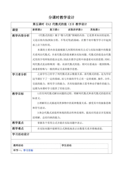 3.2 代数式的值（第二课时）-教案