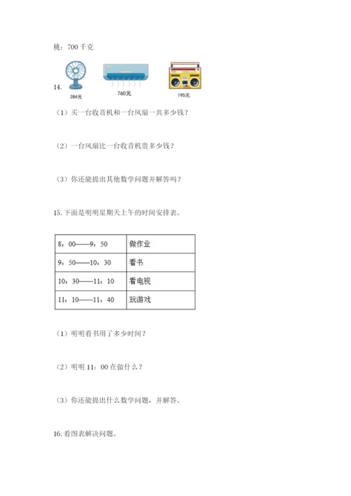 小学三年级数学应用题50道及参考答案【培优a卷】.docx