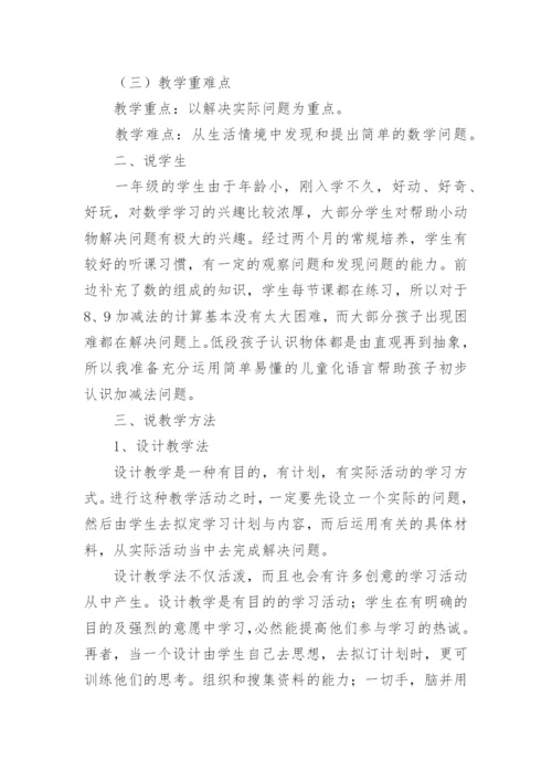 《可爱的企鹅》的说课稿.docx