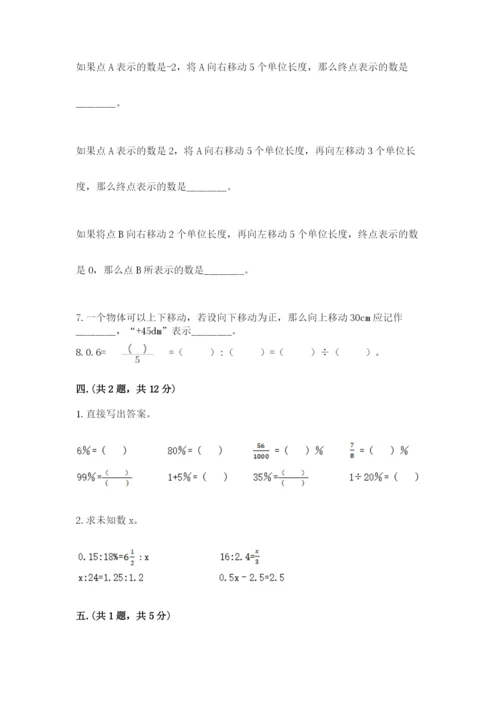 青岛版六年级数学下学期期末测试题【考点提分】.docx