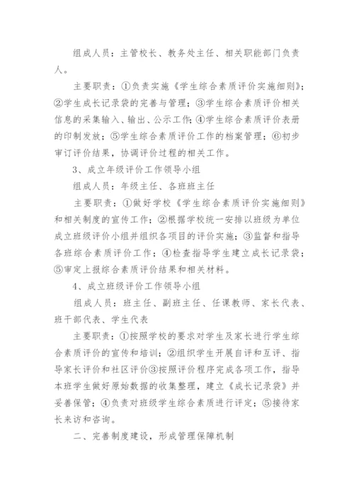 初中学生综合素质评价制度.docx