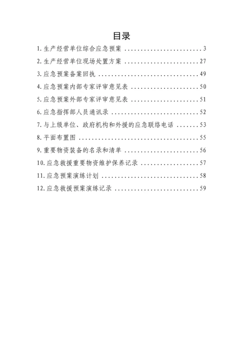 物业安全生产标准化管理.docx
