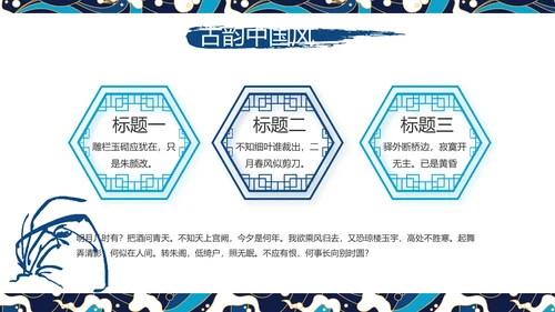 古典大气国潮风年终工作总结PPT