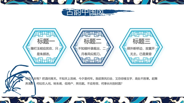 古典大气国潮风年终工作总结PPT