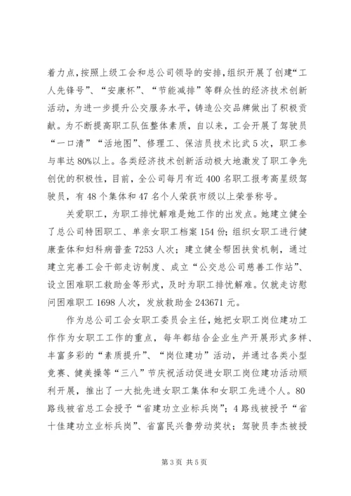 公交系统职工典型事迹.docx