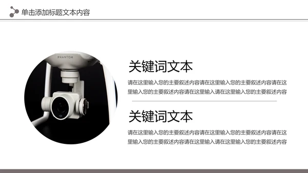 高科技无人机商业计划书融资无人机品牌宣传介绍PPT