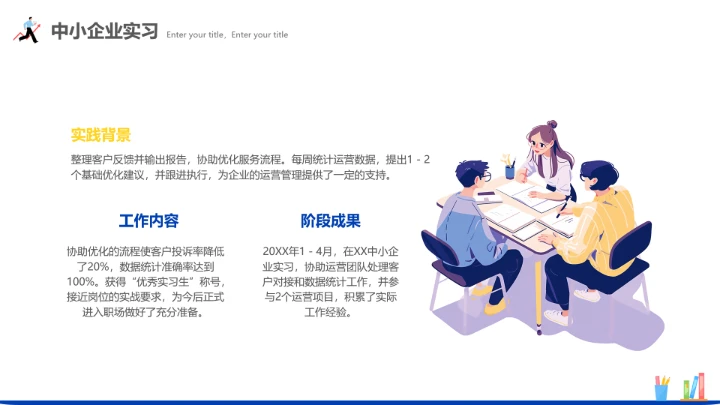 通用版大学生求职个人综合展示职业生涯规划PPT1