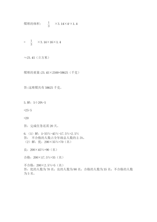 北师大版小学六年级下册数学期末综合素养测试卷含答案（模拟题）.docx