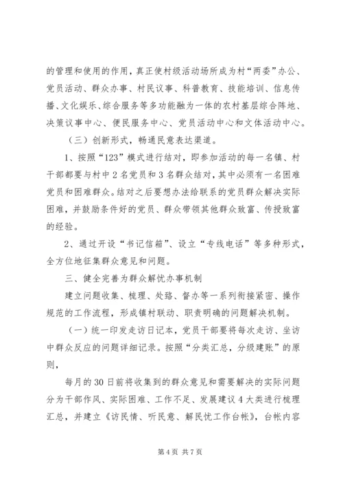 访民情解民忧活动心得 (2).docx