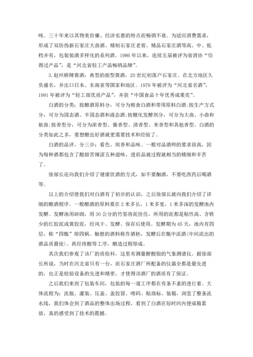 酒厂的实习报告模板汇编七篇.docx