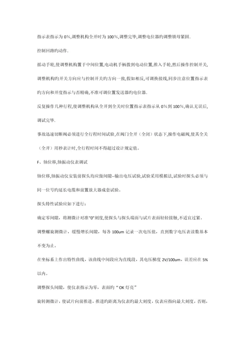 仪控施工方案.docx