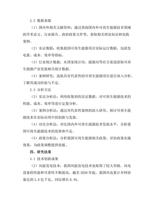 可再生能源技术的创新与应用研究