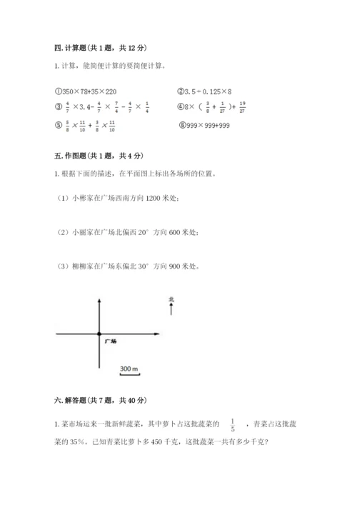 小学数学六年级上册期末考试试卷及完整答案（考点梳理）.docx