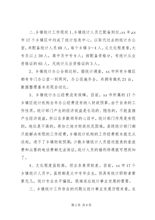 强化乡镇统计工作的情况调研报告.docx