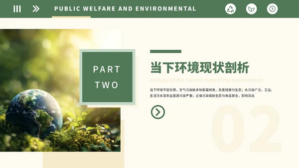 绿色简约公益环保教育PPT模板