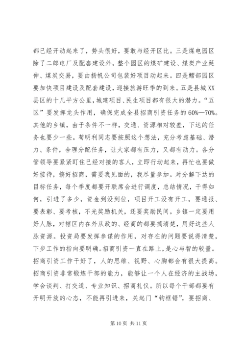 县长在全县招商引资工作会上的讲话.docx