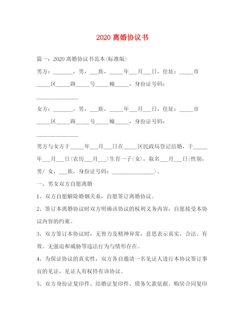 精编之离婚协议书.docx