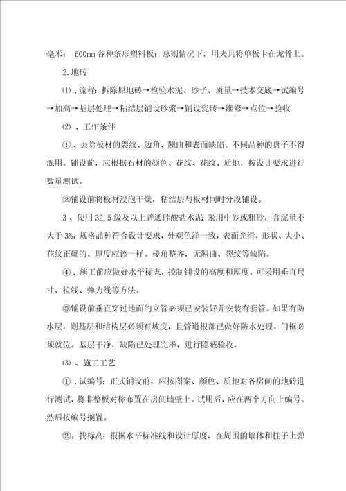 中学食堂改造工程施工方案设计