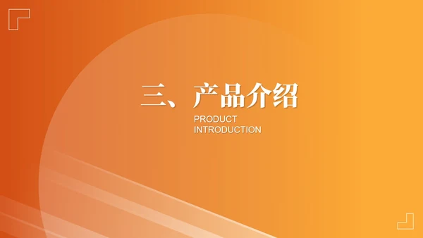 橙色简约风企业汽车股份公司宣传PPT模板