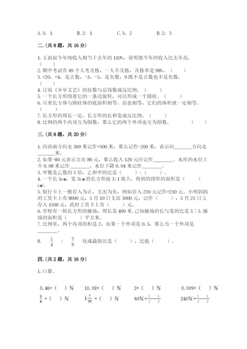 小学六年级数学毕业试题含完整答案【全优】.docx