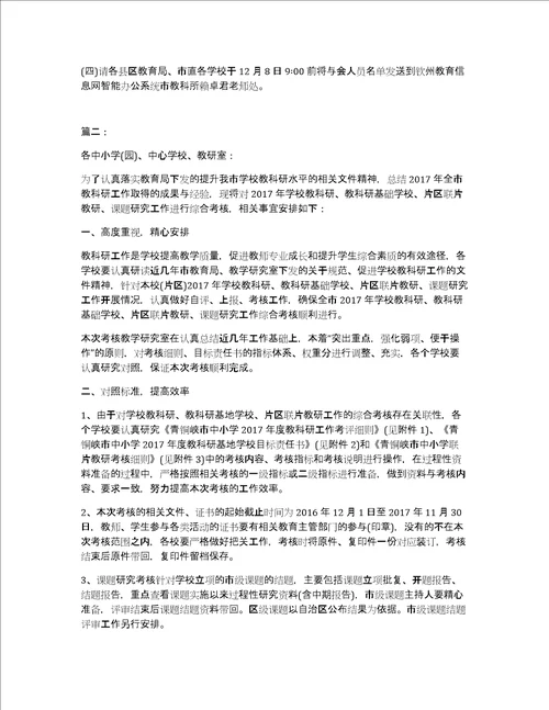 教育局教研员工作总结教研员是什么编制