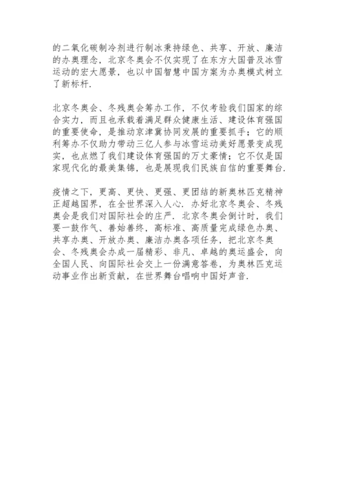 北京冬奥会观后感心得范文3篇.docx
