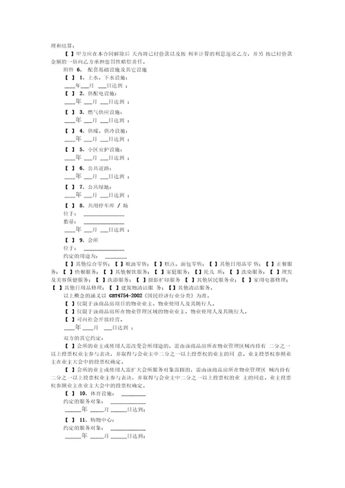 南京市商品房预售合同官方范本2007年版