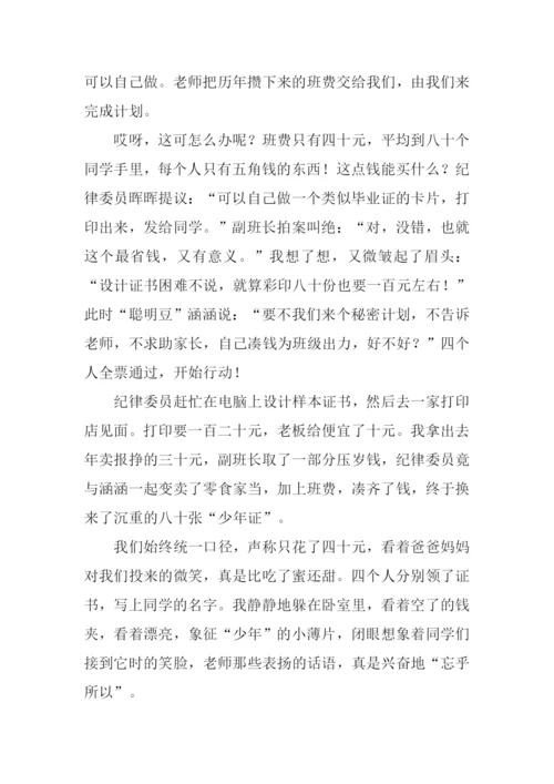 藏在心中的秘密作文.docx