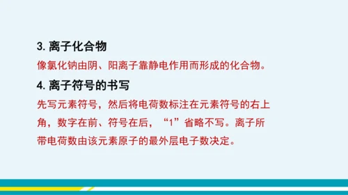 【轻松备课】人教版化学九年级上 第三单元 课题2 原子的结构（第2课时）教学课件