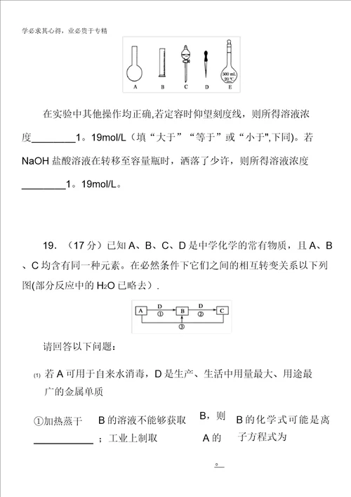 福建省四地六校2014届高三上学期第一次月考化学试题含答案