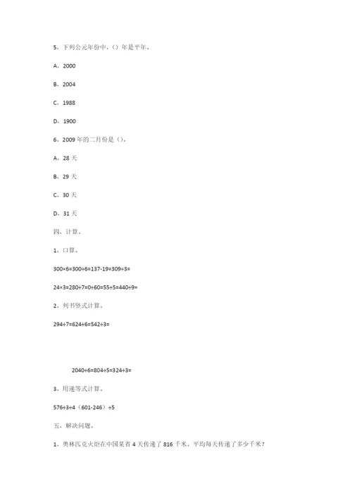 最新小学三年级数学试题三篇.docx