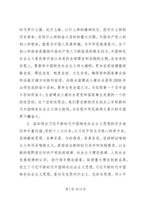 第二党支部学习宣传贯彻党的十九大精神学习计划.docx