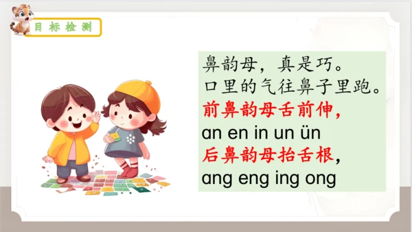 14《ang+eng+ing+ong》（课件）